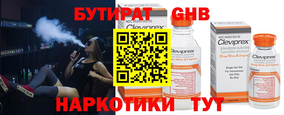 БУТИРАТ жидкий экстази Спасск-Дальний