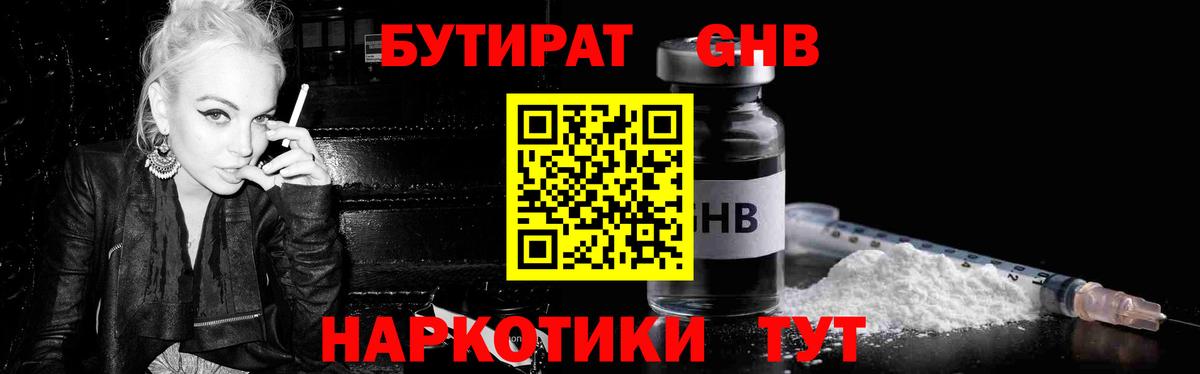 Бутират  БУТИРАТ GHB  Вход с VPN  Спасск-Дальний 