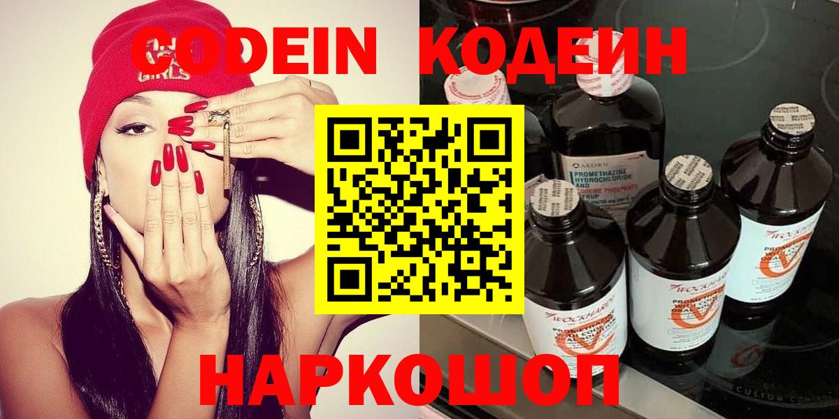 Спасск-Дальний  Codein Purple Drank  Codein Purple Drank  Вход с VPN 