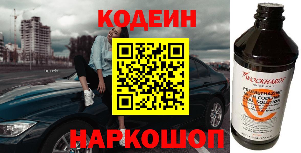 Кодеиновый сироп Lean напиток Lean (лин) Спасск-Дальний