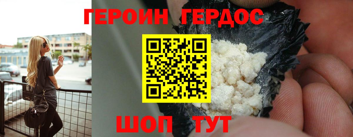 Героин афганец Спасск-Дальний