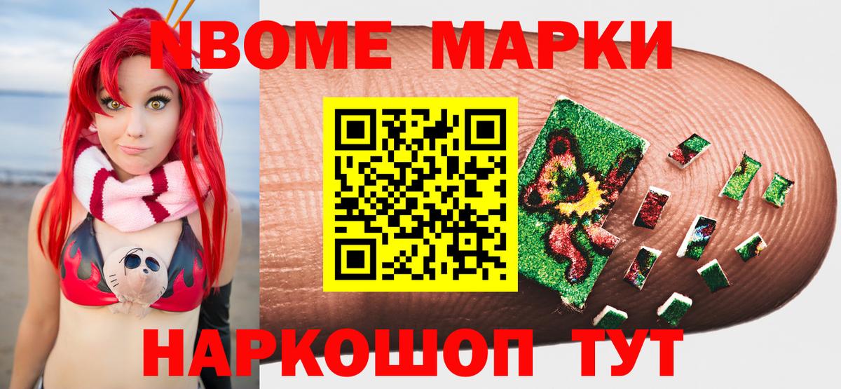 Спасск-Дальний  Марки 25I-NBOMe 1,8мг  Вход с VPN  Марки 25I-NBOMe 1,8мг 