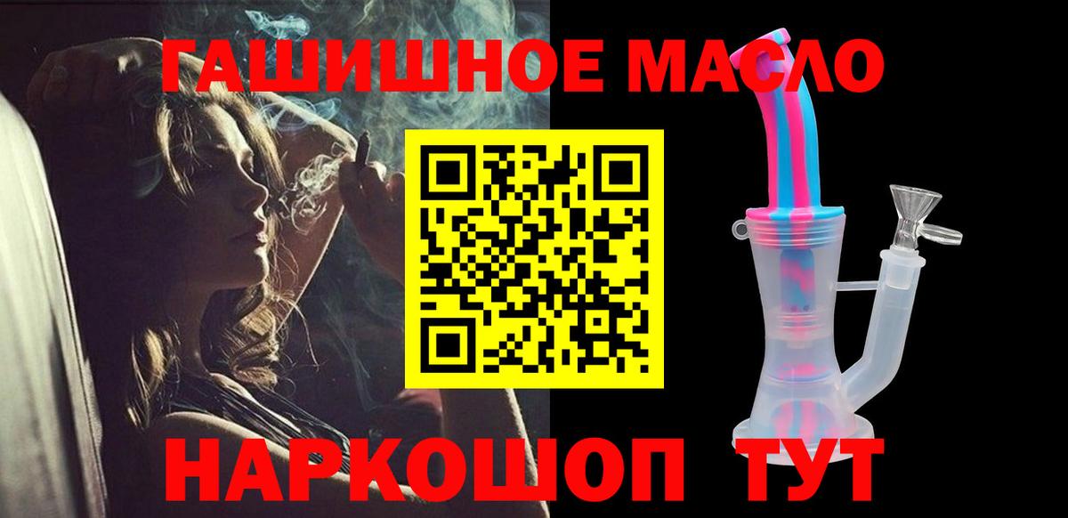 ТГК гашишное масло Спасск-Дальний